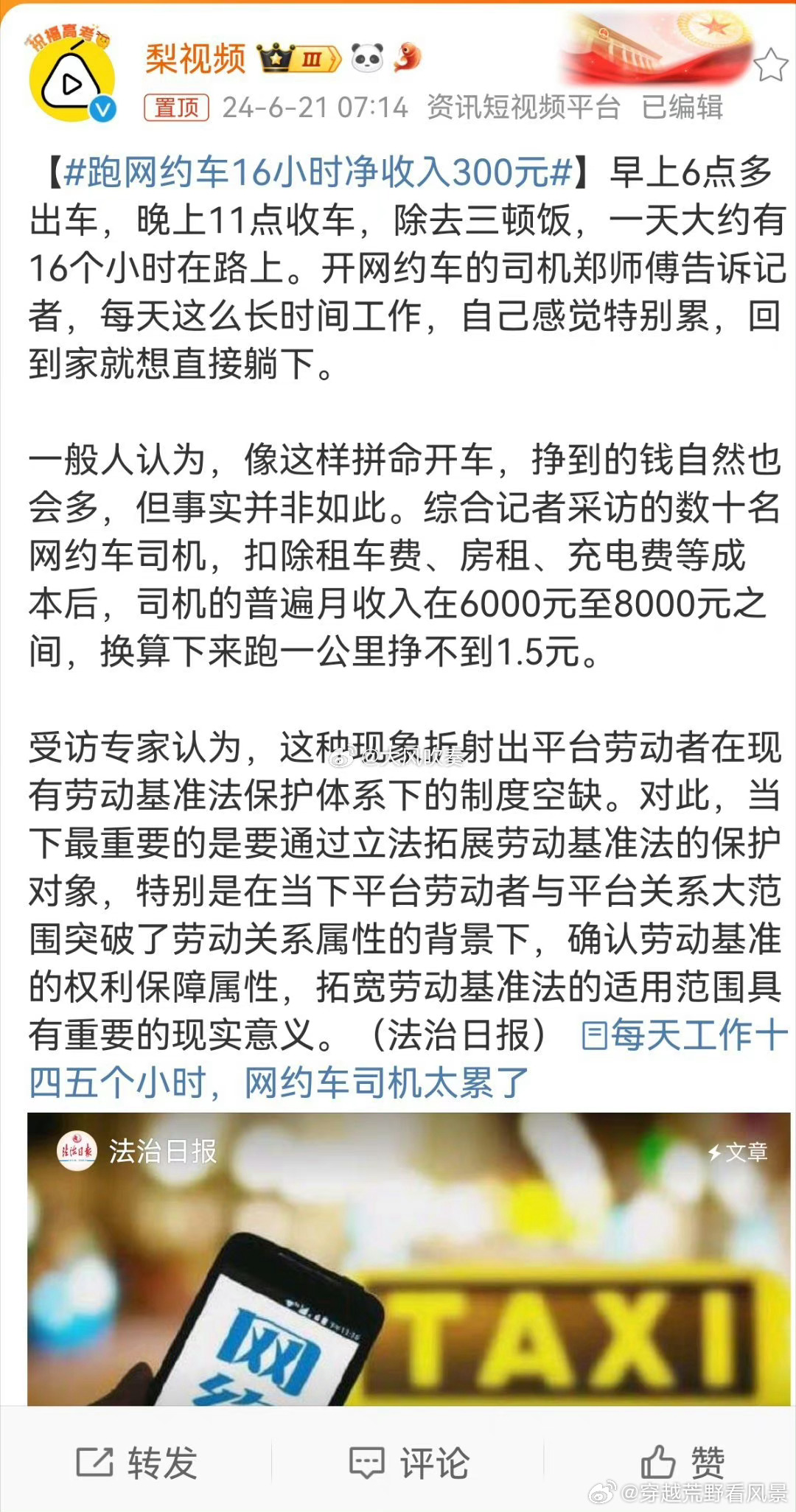 网约车被抓怎么处罚